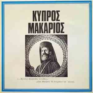 Μάνος Κατράκης, Άννα Μακράκη - Κύπρος Μακάριος album flac