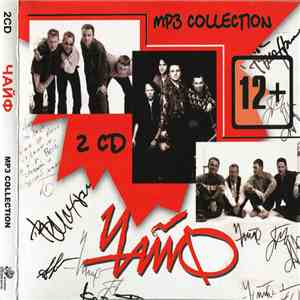 Чайф - MP3 Collection album flac