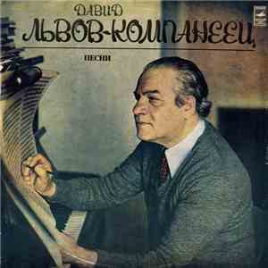 Давид Львов-Компанеец - Песни album flac
