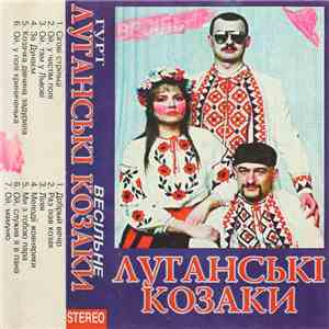 Гурт "Луганські Козаки" - Весільне album flac