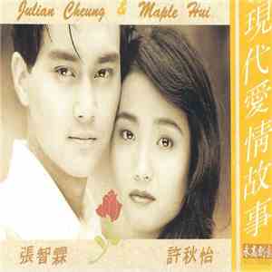 張智霖, 許秋怡 = Julian Cheung, Maple Hui - 現代愛情故事 album flac