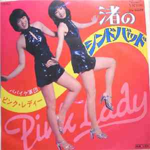 Pink Lady = ピンク・レディー - 渚のシンドバッド album flac