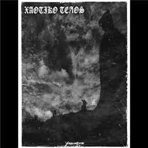 Χαοτικό Τέλος - Υπόσχεση album flac