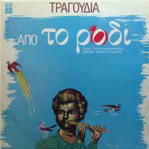 Βαγγέλης Πιτσιλαδής - Τραγούδια Από Το Ρόδι album flac