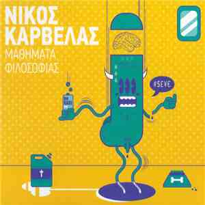 Νίκος Καρβέλας - Μαθήματα Φιλοσοφίας album flac
