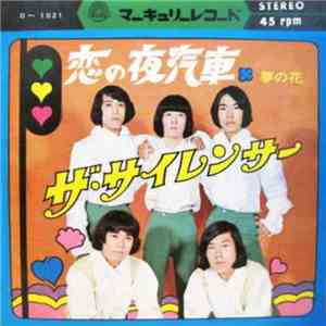 サイレンサー - 恋の夜汽車 album flac