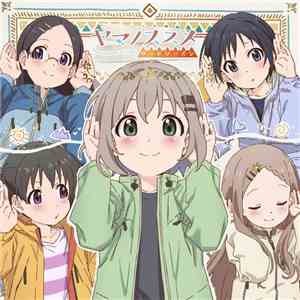 あおい  CV: 井口裕香, ひなた  CV: 阿澄佳奈, かえで CV: 日笠陽子, ここな CV: 小倉唯, ほのか  CV: 東山奈央 - ヤマノススメ サードシーズン　キャラクターソングミニアルバム album flac