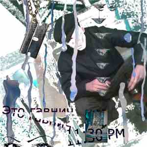 Это гавнич / 11:30 PM - Split album flac