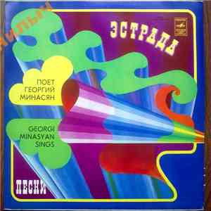 Георгий Минасян - Поет Георгий Минасян album flac