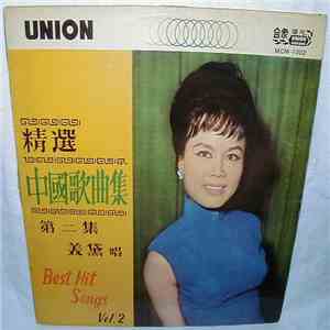 Meitai (Mei Dai) - Best Hit Songs Vol. 2 album flac