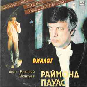 Раймонд Паулс - Валерий Леонтьев - Диалог album flac