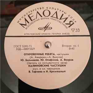 Various - Откровенные Ребята album flac