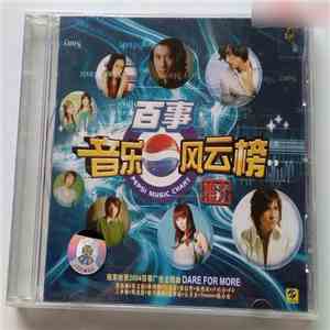 Various - 百事音乐风云榜 推介 album flac