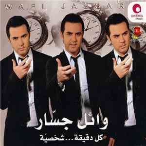 وائل جسار = Wael Jassar - كل دقيقة... شخصية album flac