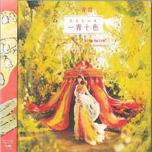 一青窈 - 一青十色 album flac