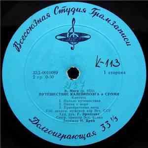 Э. Мяги - Путешествие Калевипоэга В Суоми (Кантата) album flac