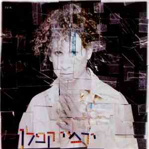 ירמי קפלן - בוקר טוב = Good Morning album flac