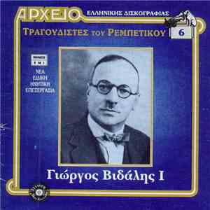 Γιώργος Βιδάλης - I album flac