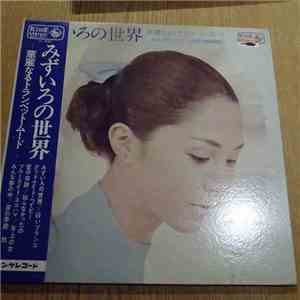 Masanobu Arao And Allstars Leon - みずいろの世界 album flac