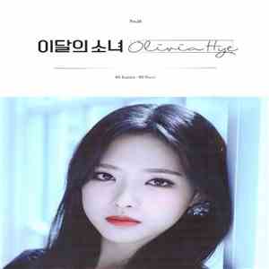 이달의 소녀 - Olivia Hye album flac