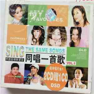 Various - 中国金榜群星会 - 同唱一首歌 Vol.1 album flac