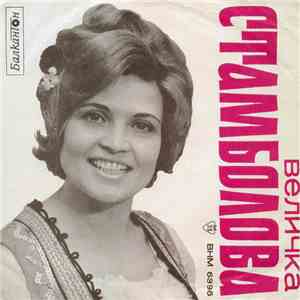 Величка Стамболова - Изпълнения на Величка Стамболова album flac