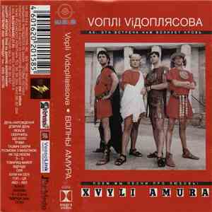 Vоплі Vідоплясова - Xvyli Amura album flac
