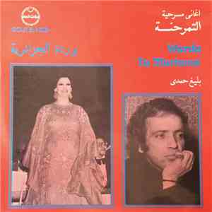 وردة الجزائرية = Warda - اغاني مسرحية التمرحنة = Ta Marhena album flac