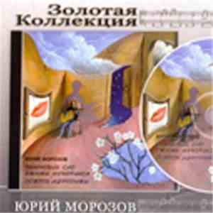 Юрий Морозов - Вишнёвый сад Джимми Хендрикса / Остров Афродиты album flac
