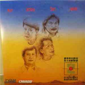 สุรชัย, มงคล, วิสา, เพชร - คาวบอย 2 แผ่นดิน album flac