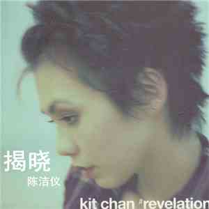 陳潔儀 - 揭曉 album flac