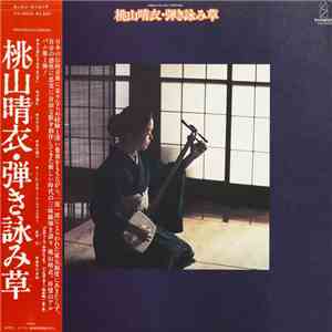 桃山晴衣 - 弾き詠み草 album flac