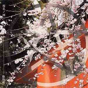 陰陽座 - 桜花ノ理 album flac