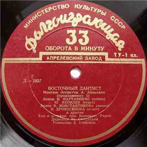 А. Айвазян - Восточный Дантист (Монтаж Оперетты) album flac