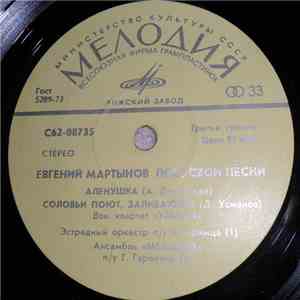 Евгений Мартынов - Евгений Мартынов Поет Свои Песни album flac