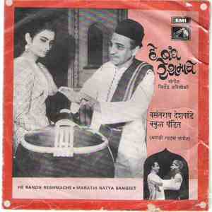 Jitendra Abhisheki - He Bandh Reshamache album flac