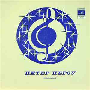 Питер Нероу - Однажды В Моей Жизни album flac