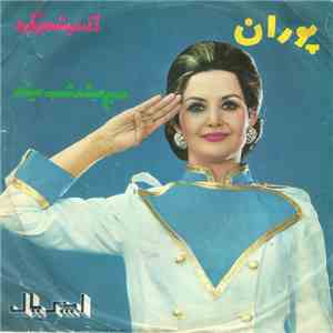 پوران - اگه ميشه برگرد / صبح ميشه شب ميشه album flac