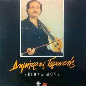 Δημήτρης Γεροντής - Βιόλα Μου album flac