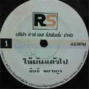 อิทธิ พลางกูร - ให้มันแล้วไป / จบลงแล้ว album flac