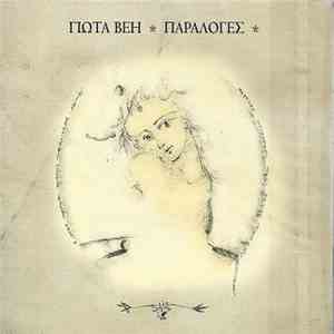 Γιώτα Βέη - Παραλογές album flac