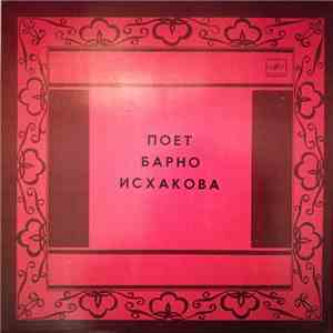 Барно Исхакова - Поёт Барно Исхакова album flac