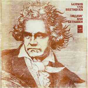Бетховен - Симфония N 9 Ре Минор = Sinfonie Nr 9 D-Moll album flac