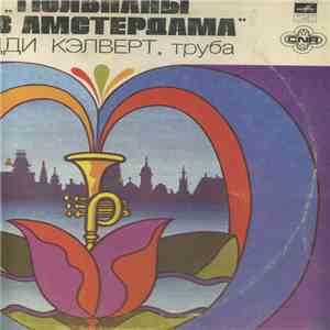 Eddie Calvert - Тюльпаны Из Амстердама album flac