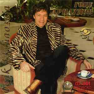 Гоце Арнаудов - Фолк Експлозија album flac