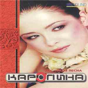 Каролина - Јас Имам Песна album flac