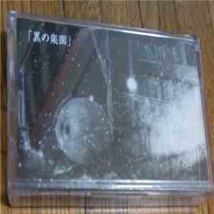 MIRAGE  - 黒の楽園 album flac