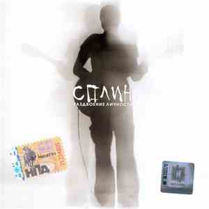 Сплин - Раздвоение Личности album flac