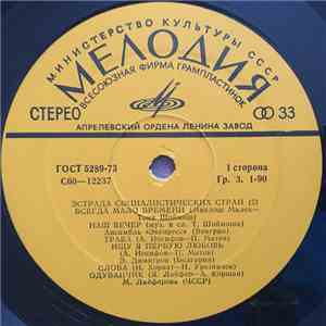 Various - Эстрада Социалистических Стран  album flac