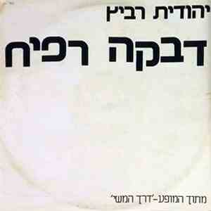 Yehudit Ravitz = יהודית רביץ - דבקה רפיח album flac